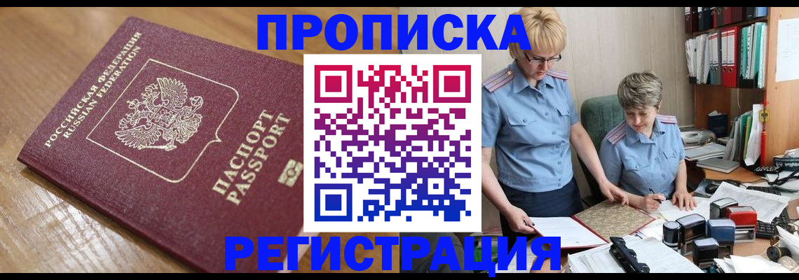 прописка в Коряжме