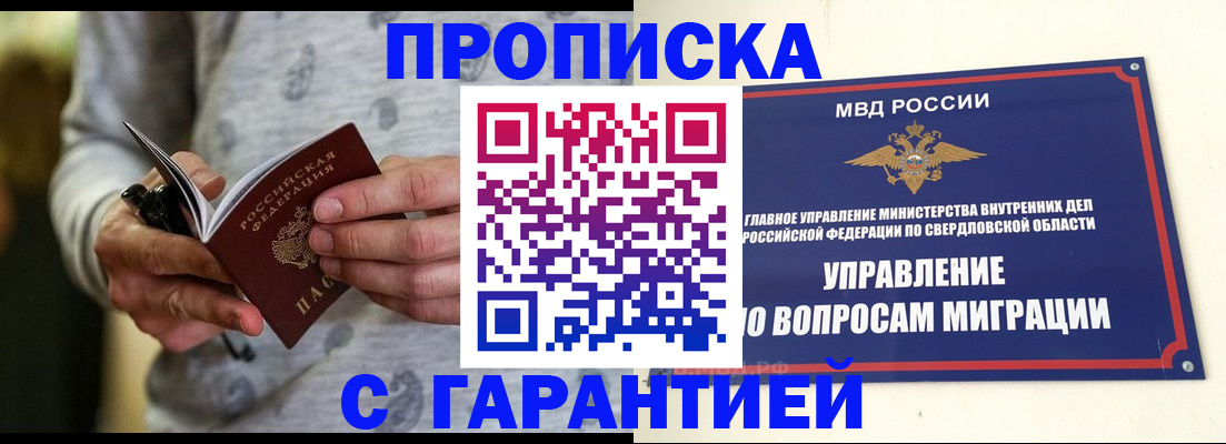 прописка гарантия в Коряжме