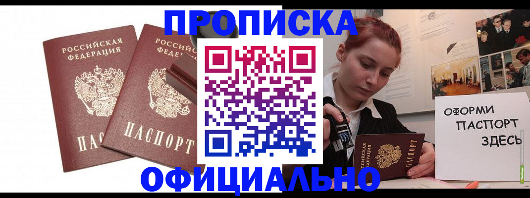 временная регистрация купить в Коряжме